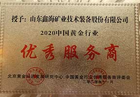 2020 Excellent Service Providers in China's Gold Industry