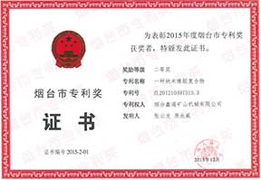 Yantai City Patent Award Certificate A Nano Rubber Compound