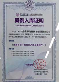 Tsinghua School of Management Case Inventory Certificate