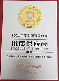 2021 National Quality Supplier of Quartz Industry