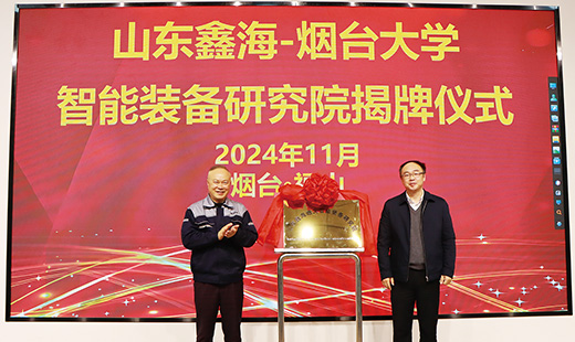 XINHAI INTELLIGENT EQUIPMENT RESEARCH INSTITUTE