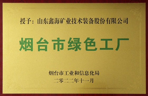 2026 Shandong Provincial Green Factory-2.jpg