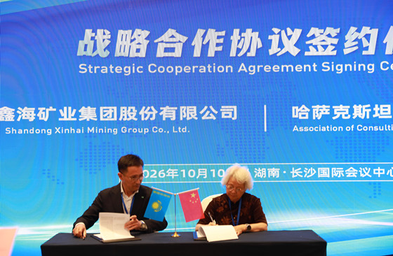 xinhai-kazakhstan-mining-cooperation-signing-1.jpg xinhai-kazakhstan-mining-cooperation-signing-1.jpg