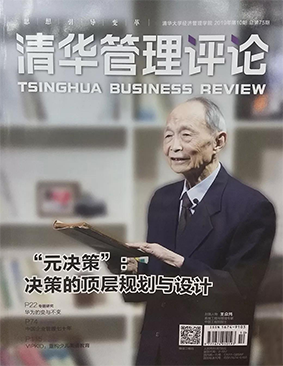 the 10th Tsinghua Management Review