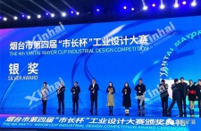 yantai mayor cup industrial design competition