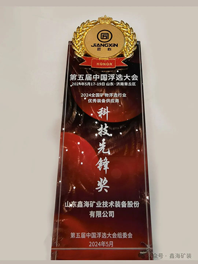 Xinhai Mining Award