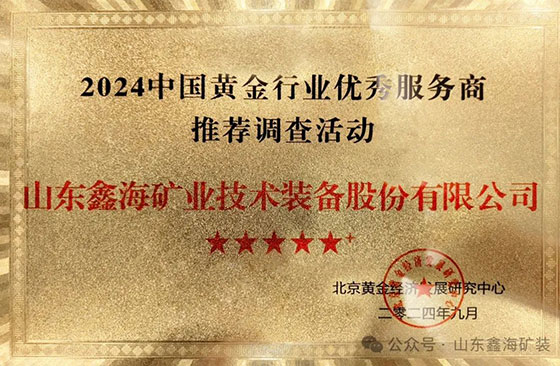 Medal of Excellent Service Provider in China's Gold Industry