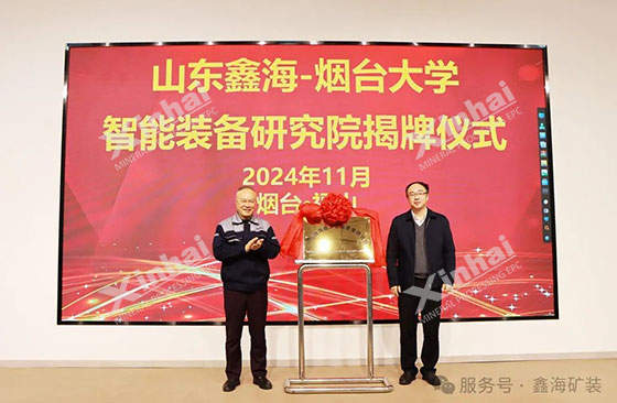 Unveiling ceremony of Shandong Xinhai-Yantai University Intelligent Equipment Research Institute