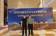 xinhai-appearance-fifth-national-technology-exchange-conference-0.jpg