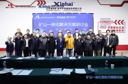 Industry Leaders Discuss Integrated Mining Solutions at Xinhai
