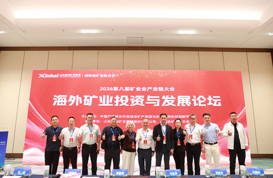 Xinhai Mining Successfully Hosts the Overseas Mining Investment and Development Forum