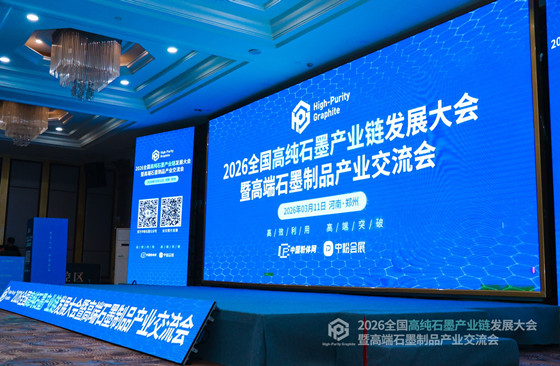 Xinhai Mining Presents Graphite Processing Solutions at 2026 Industry Conference